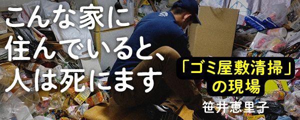 こんな家に住んでいると、人は死にます