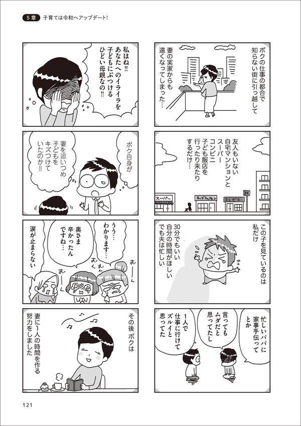 『子どもを叱りつける親は失格ですか？』より