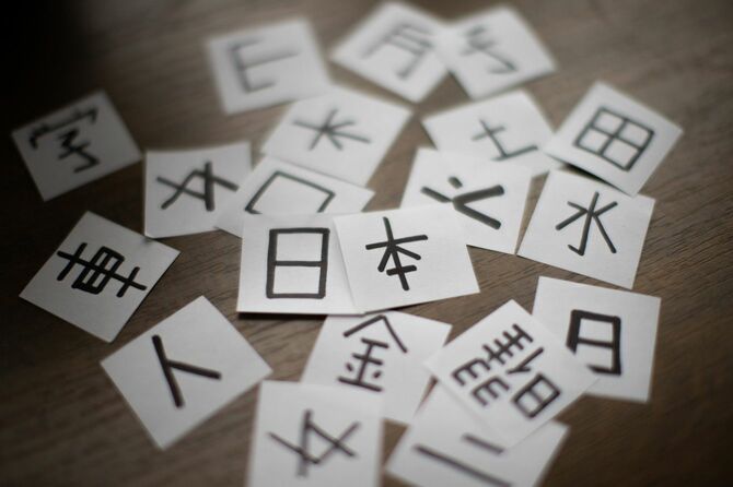 漢字の書かれた紙片