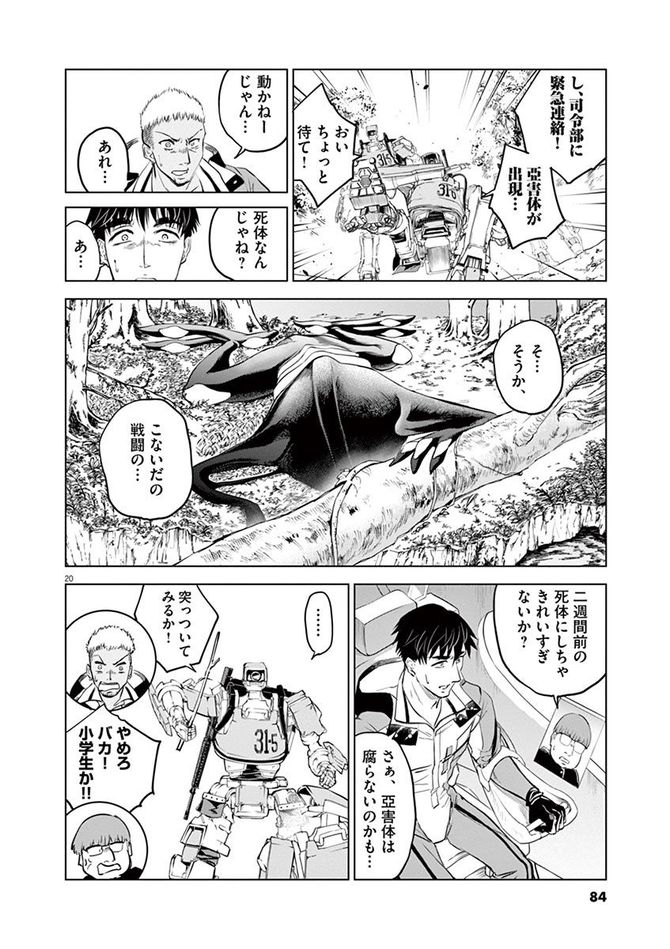 『バトルグラウンドワーカーズ』©竹良実／小学館