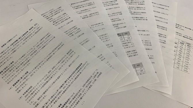 日本郵便が1月に公表した調査報告書。