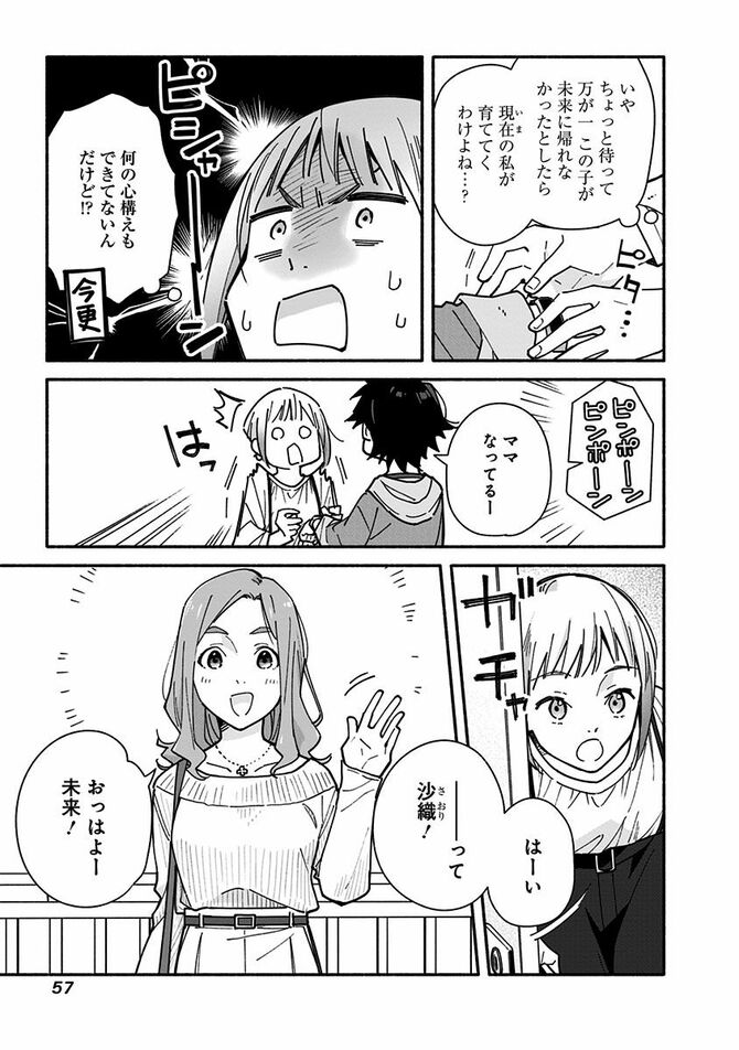 『未来のムスコ ～恋人いない歴10年の私に息子が降ってきた！』 c阿相クミコ・黒麦はぢめ／集英社