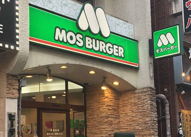 モスバーガー