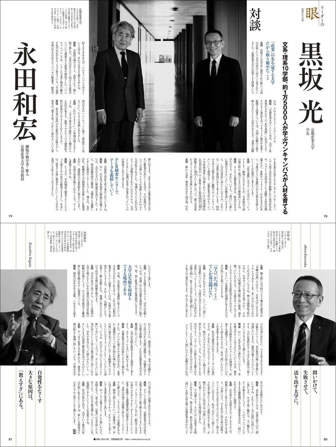 京都産業大学
