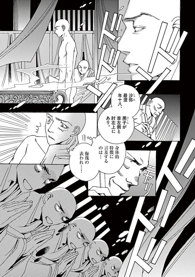 『阿・吽』©おかざき真里／小学館