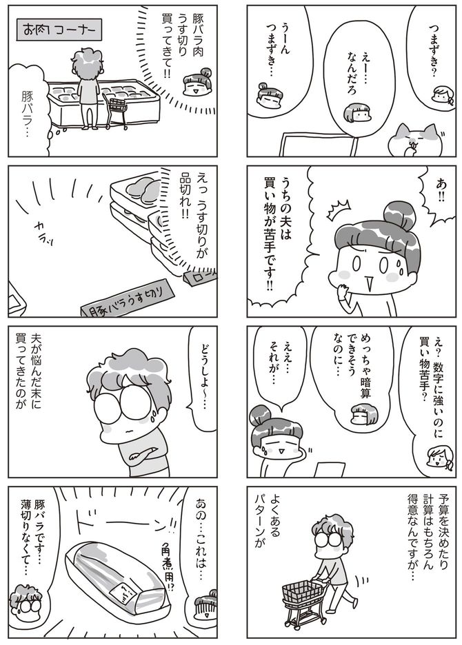 【漫画】アベナオミ・白央篤司『料理は妻の仕事ですか？』（KADOKAWA）