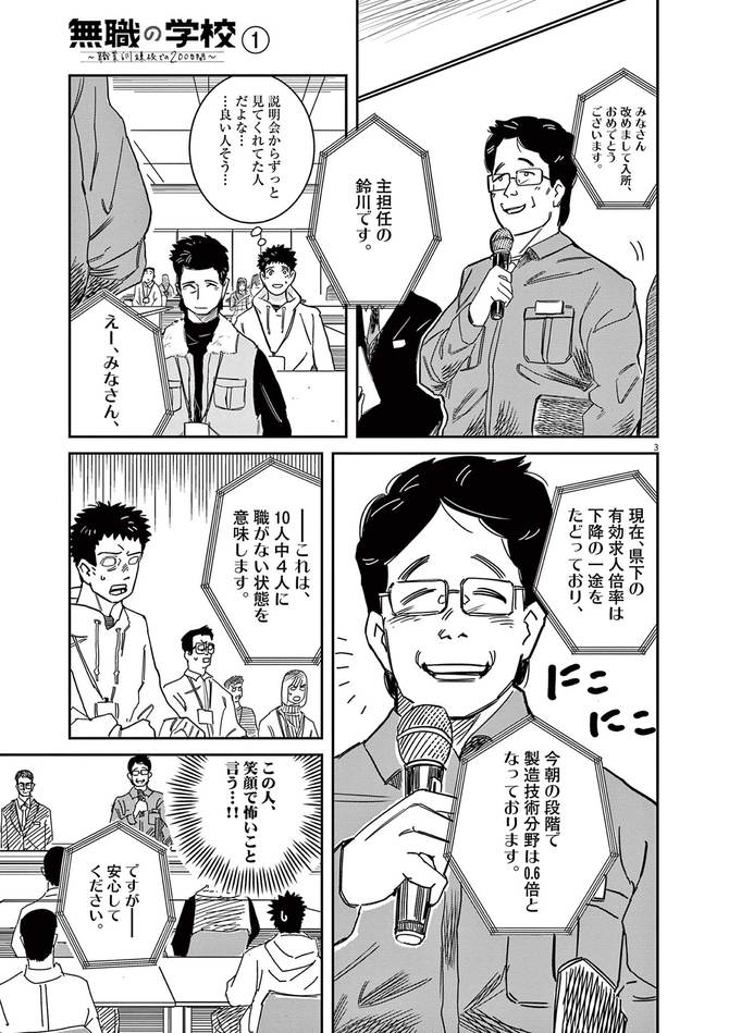 『無職の学校〜職業訓練校での200日間〜』©清家孝春/小学館