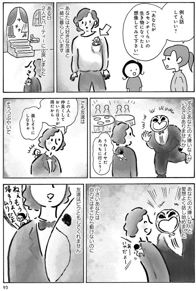 田房永子『人間関係のモヤモヤは3日で片付く　忘れられない嫌なヤツも、毎日顔を合わせる夫も』（竹書房）