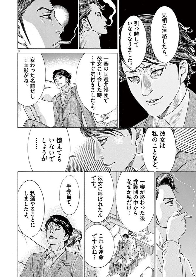 『夏目アラタの結婚』©乃木坂太郎／小学館