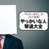 戦わず､傷つかず､頑張らない｢無敵化｣する若者たち…｢静かな退職｣の部下が､本当に求めているもの