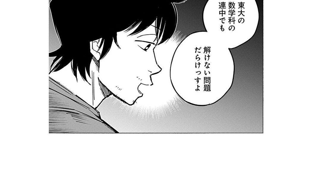 数学のテストは実は最高に刺激的な｢机上の格闘技｣!?――『数学ゴールデン』第2巻 第6話 ｢コミック『数学ゴールデン』｣