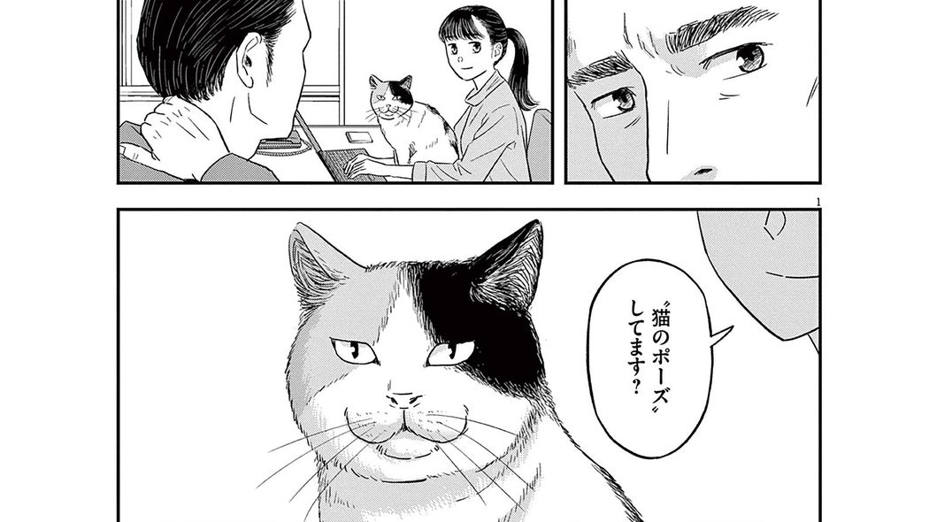 猫のポーズで猫背改善!オフィスでもできる全身リフレッシュ法――『すこしだけ生き返る』第1巻 第3話 ｢コミック『すこしだけ生き返る』｣