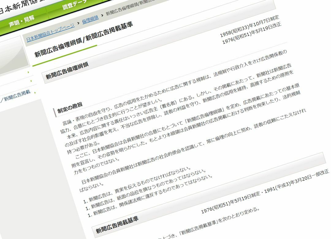 ニュースと一緒にウソ広告が出てくる理由 わかっていながら見逃す広告主たち