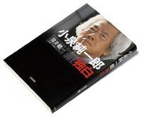 超激レア　小泉純一郎　インタビュー　1988年7月号　パチンコファン 超激レア 小泉純一郎 インタビュー 1988年7月号 パチンコファン