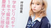 ｢少子化で日本が滅びる｣は絵空事ではない…｢ビリギャル｣の2回目の離婚がネット民の関心を集めた理由