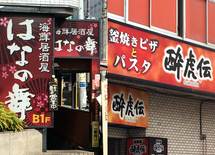 人不足に悩む居酒屋業界 M＆Aに走る事情