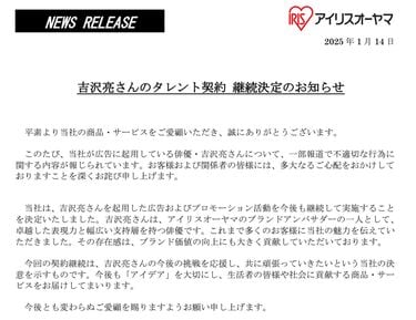 CM起用を続けます｣そんな会社は見たことない…吉沢亮の泥酔騒動を不問に 