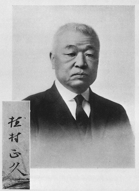 大関和と親交があったキリスト教伝道者・植村正久の肖像、1925年以前