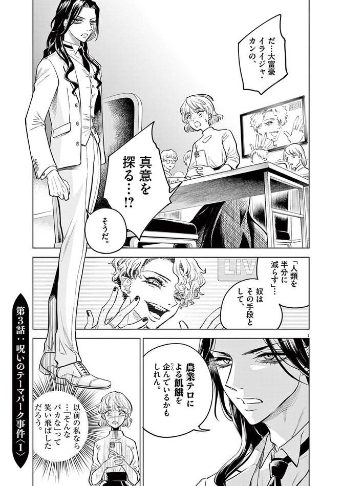 『植物病理学は明日の君を願う』©竹良実／小学館