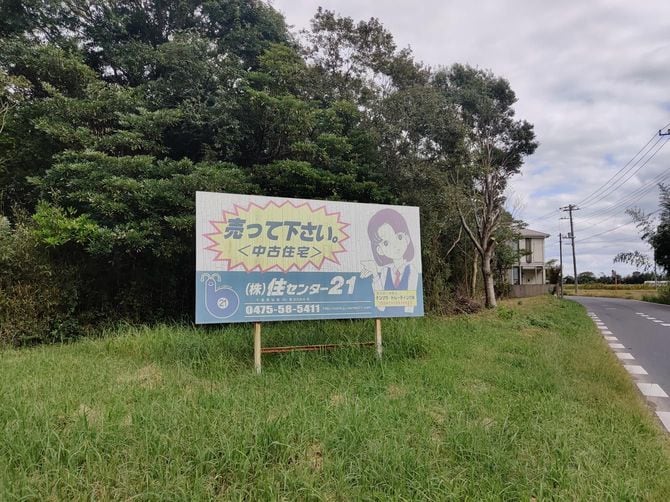 千葉県九十九里町作田