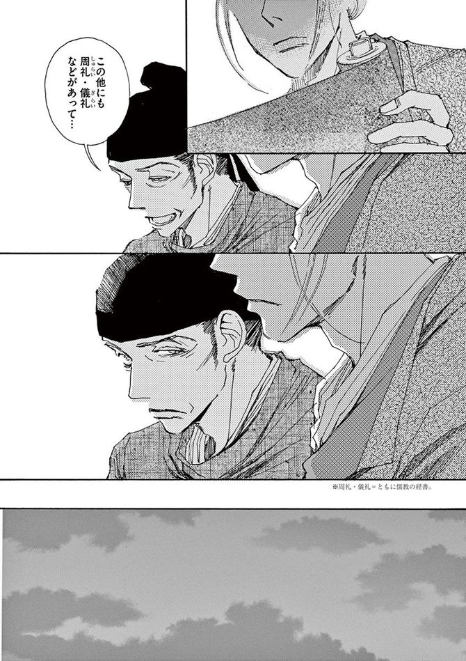 『阿・吽』©おかざき真里／小学館