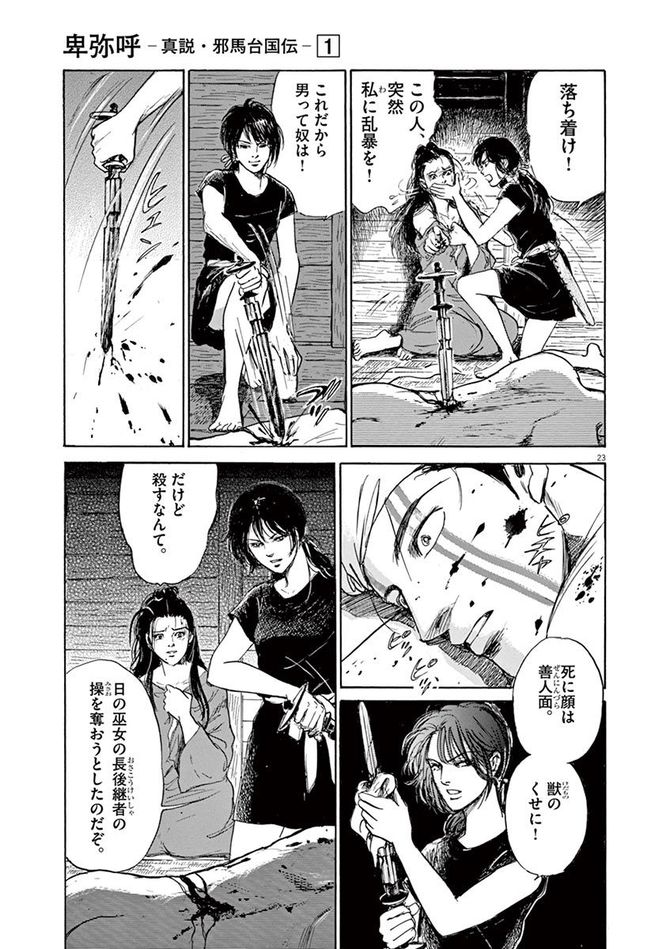 『卑弥呼 -真説・邪馬台国伝-』©リチャード・ウー、中村真理子／小学館