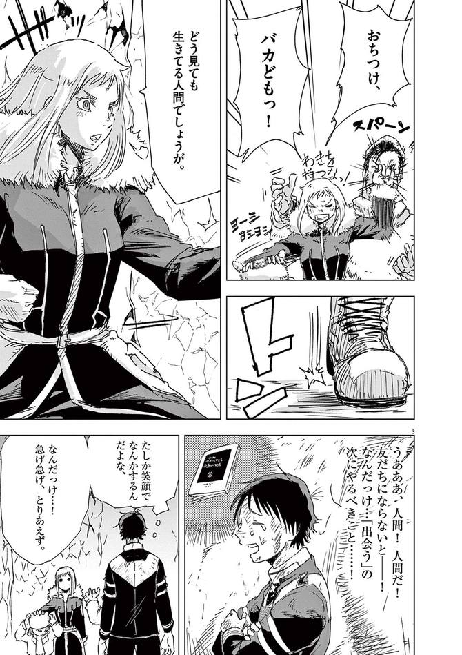 『スノウボールアース』©辻次夕日郎／小学館