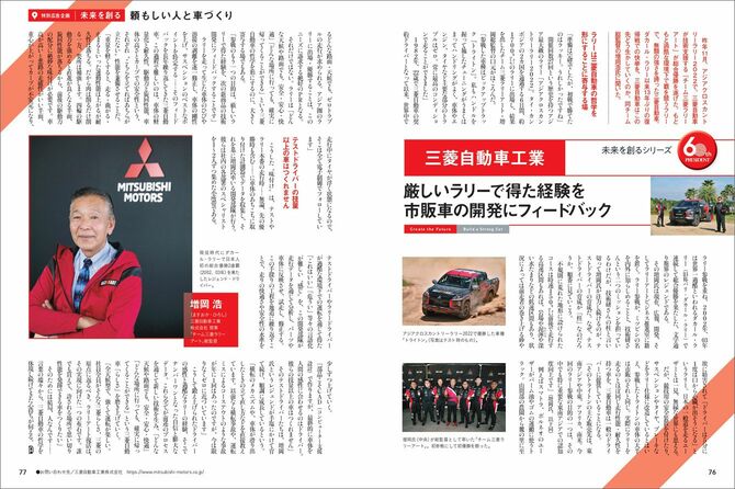 三菱自動車工業株式会社様