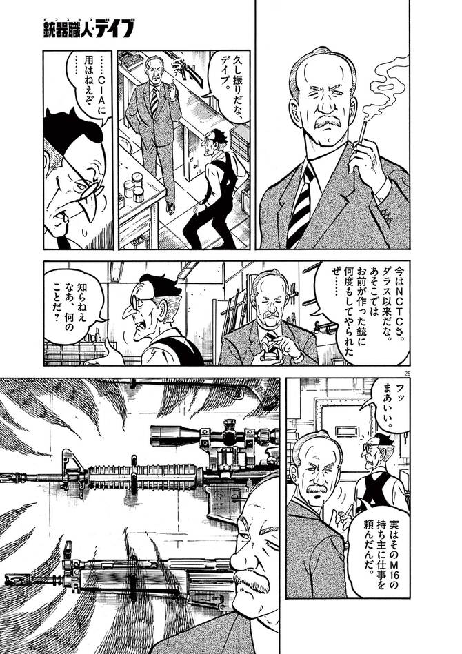『ゴルゴ13スピンオフシリーズ1 銃器職人(ガンスミス)・デイブ』cさいとう・たかを/さいとう・プロダクション/小学館