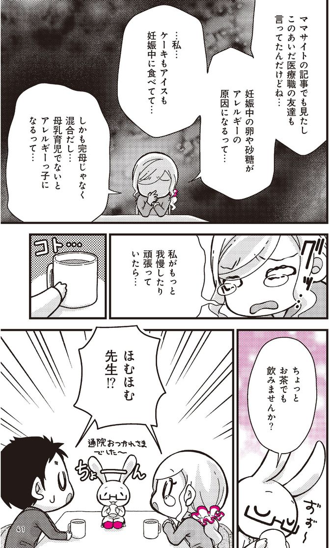 『マンガでわかる! 子どものアトピー性皮膚炎のケア』より