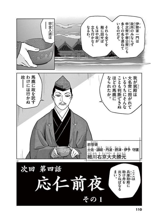 『新九郎、奔る！』cゆうきまさみ／小学館