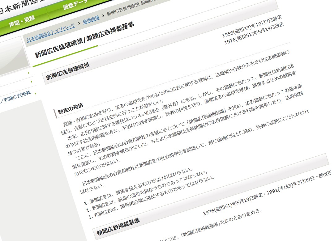ニュースと一緒にウソ広告が出てくる理由 わかっていながら見逃す広告主たち President Online プレジデントオンライン ニュースと一緒にウソ広告が出てくる理由 わかっていながら見逃す広告主たち President Online プレジデントオンライン