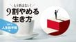 【飲酒編】息子の靴に放尿…その翌朝から続ける断酒15年の気づき――人生後半を好転させた3人の記録