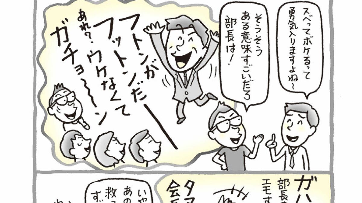 はいはい｣｢誰か何か言ってやって!｣は最悪…おやじギャグでスベった上司 