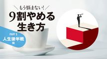 【東京編】｢消費を煽る仕事｣を降り…埼玉Uターンで掴んだ小商い――人生後半を好転させた3人の記録