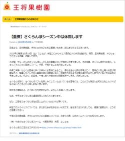 日々の状況観察と素早い決断が観光果樹園休園の危機を救った