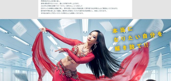 ドラマ「セクシー田中さん」公式ホームページより