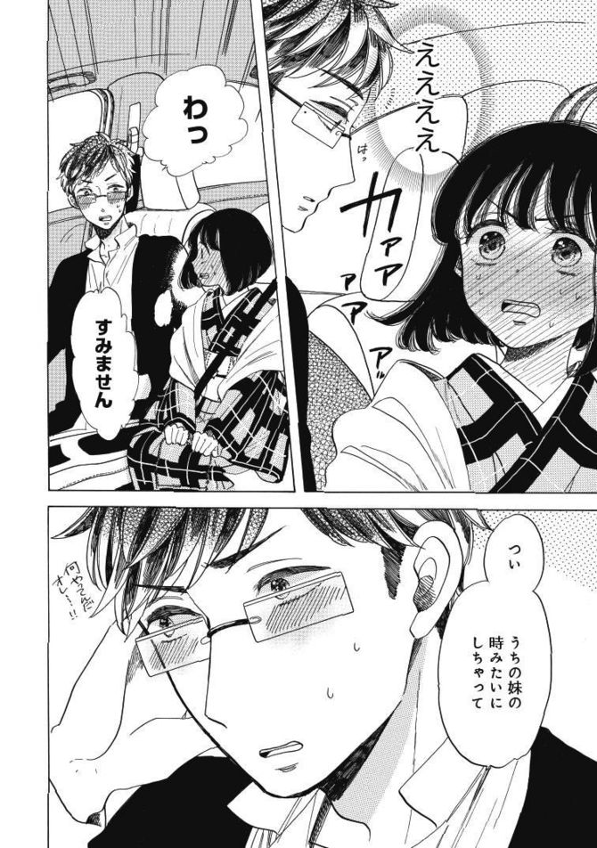 『恋せよキモノ乙女』c山崎零／新潮社