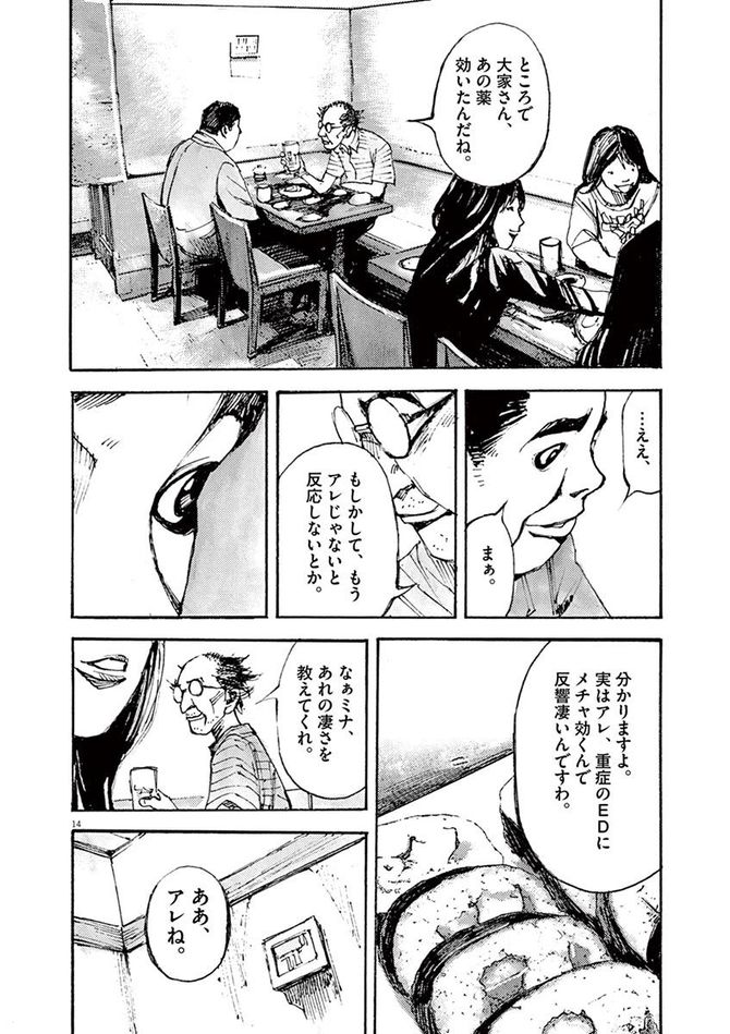 『JUMBO MAX』©髙橋ツトム／小学館