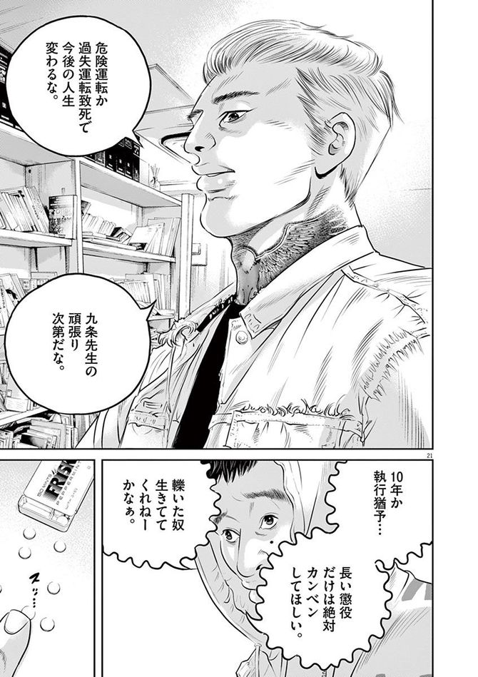 『九条の大罪』c真鍋昌平／小学館