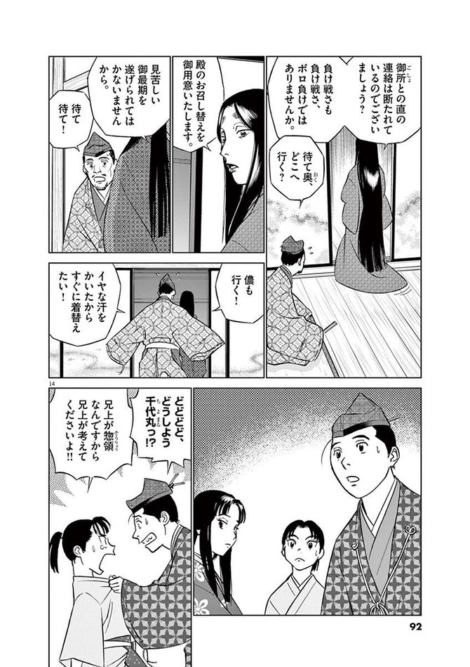 『新九郎、奔る！』cゆうきまさみ／小学館