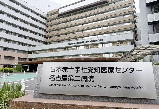 日本赤十字社愛知医療センター名古屋第二病院