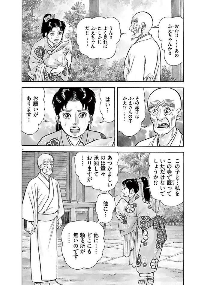 『颯汰の国』©小山ゆう／小学館