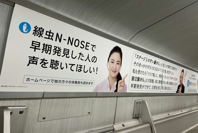 車内広告で頻繁に見かける「線虫がん検査」