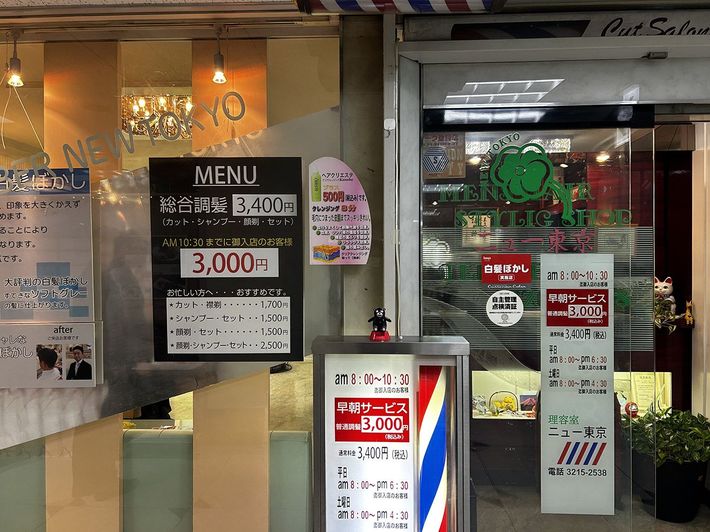 「ニュー東京」の外観。丸の内で働く数多くの会社員の髪を切ってきた