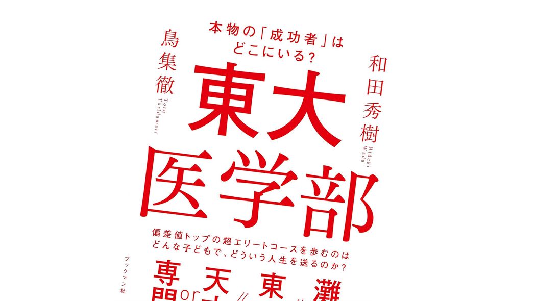 ｢ソープ接待｣疑惑で東大院教授逮捕でも全然驚かない…和田秀樹が｢東大に自浄は期待できない｣と断言するワケ
