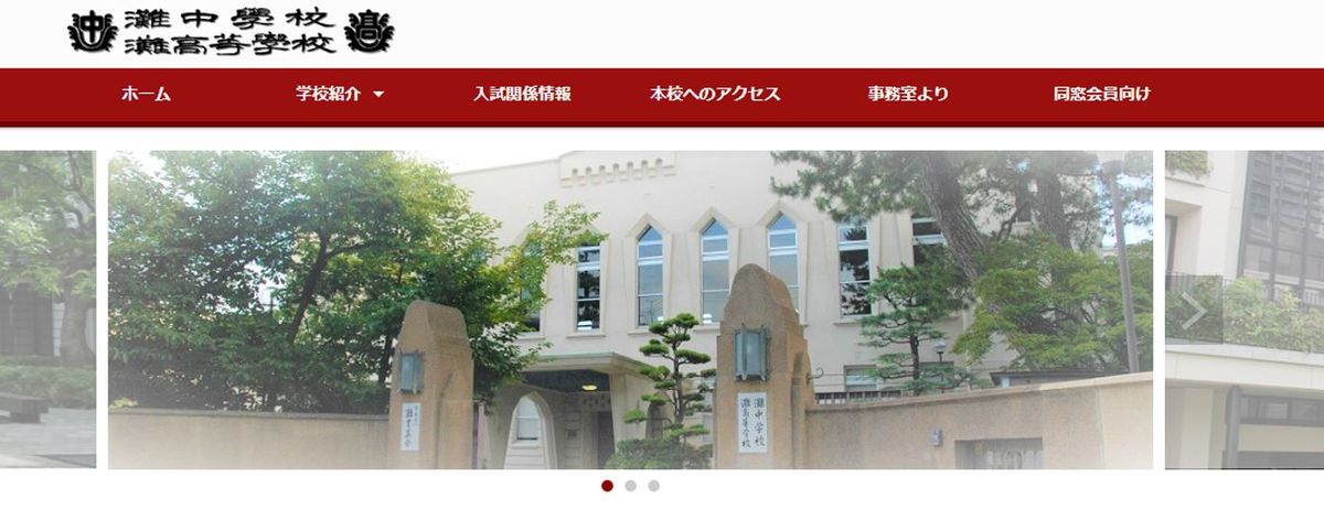 灘中学校・灘高等学校ウェブサイトキャプチャ