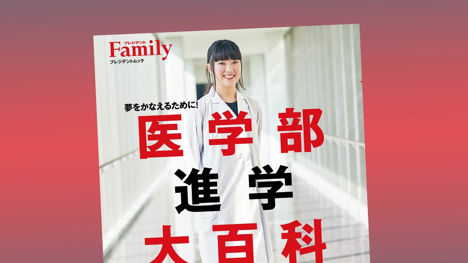 頭がよくても面接で落とされる人の特徴…医学部受験面接の返答｢小児科医になりたい｣は即刻△がつくワケ 理数各100点､面接が200点…学科の点数がよくても落ちる