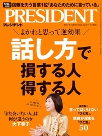 話し方で損する人 得する人