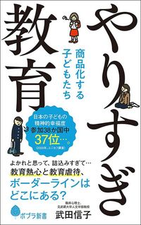 武田信子『やりすぎ教育』(ポプラ新書)